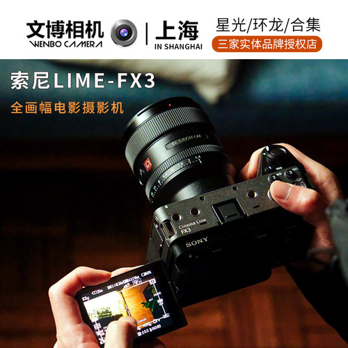 索尼FX3A全画幅摄像机