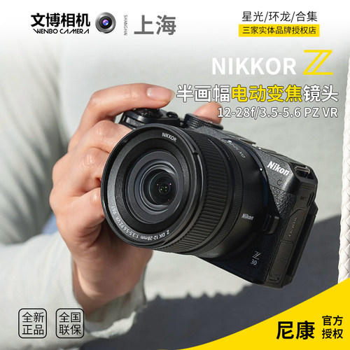 尼康Z1228电动变焦Z12-28镜头