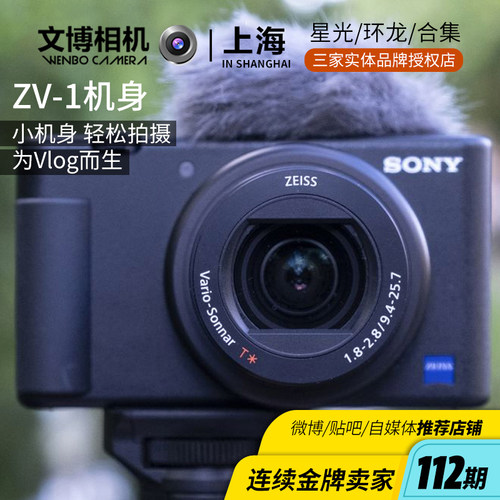 索尼ZV-1二代超广角变焦相机
