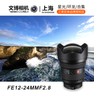 索尼FE12-24mm F2.8 GM全画幅超广角恒定大光圈变焦镜头SEL1224GM
