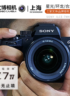 Sony索尼A7M4全画幅相机a74高清数码专业摄影视频vlog旅拍人像