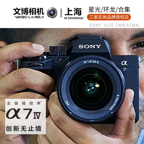 Sony索尼A7M4全画幅专业相机a74
