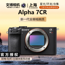 索尼a7cr sony a7cr 索尼 a7cr新一代全画幅旗舰微单小7 ILCE-7CR