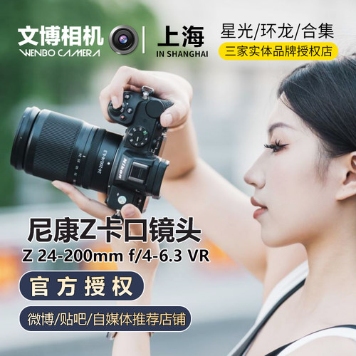 Nikon尼康Z24-200mm旅拍