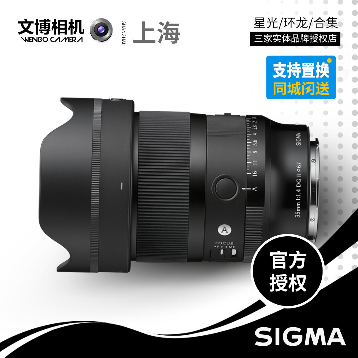 SIGMA适马35mmf1.4DGII镜头35f14二代索尼E卡口L卡口人文定焦挂机