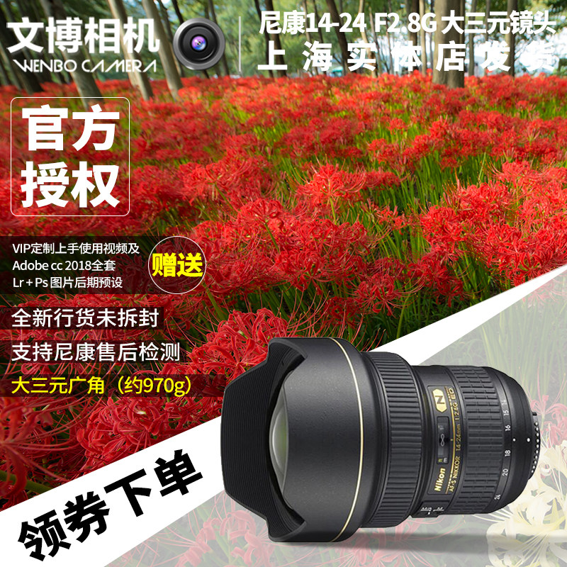 Nikon 尼康 14-24 2.8G 大三元镜头 单反镜头 广角 尼康 正品行货
