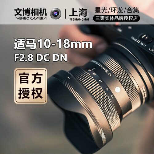 适马10-18大光圈Vloge卡口镜头rf