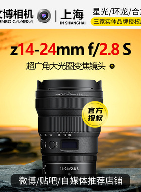 Nikon/尼康Z 14-24mm f/2.8 S微单镜头 全画幅广角镜头Z14一24