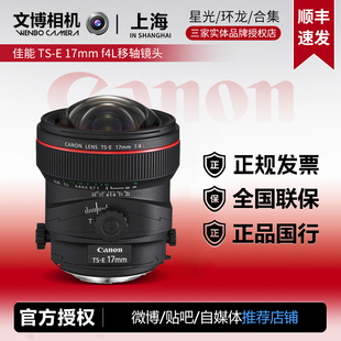 4L移轴镜头 Canon 佳能17移轴镜头 17mm 佳能