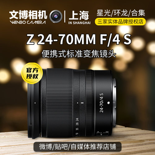 尼康Z24-70mmF4微单镜头Z2470