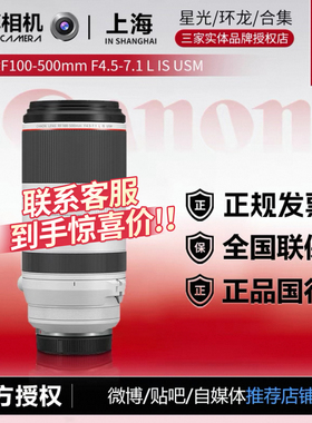 佳能 RF 100-500mm F/4.5-7.1L IS USM 微单数码镜头R5 R3 R6 II