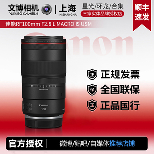 MACRO 新百微 官方授权 2.8镜头 2.8L 100 佳能RF100mm USM