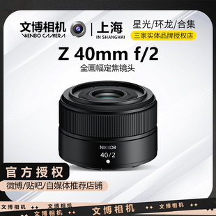 全新正品 Nikon 人像旅游街拍 全画幅微单镜头z40f2se 尼康Z40f2