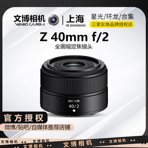 Nikon/尼康Z40f2 全画幅微单镜头z40f2se 人像旅游街拍 全新正品 - 封面