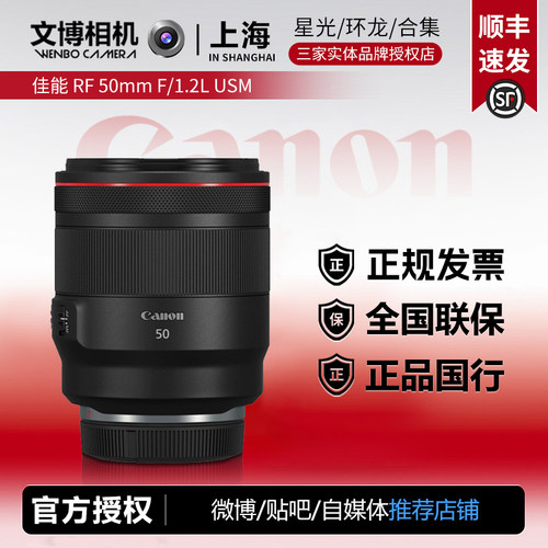 Canon/佳能 RF 50mm F/1.2L USM 全画幅 微单镜头 50 F 1.2 镜头 - 封面