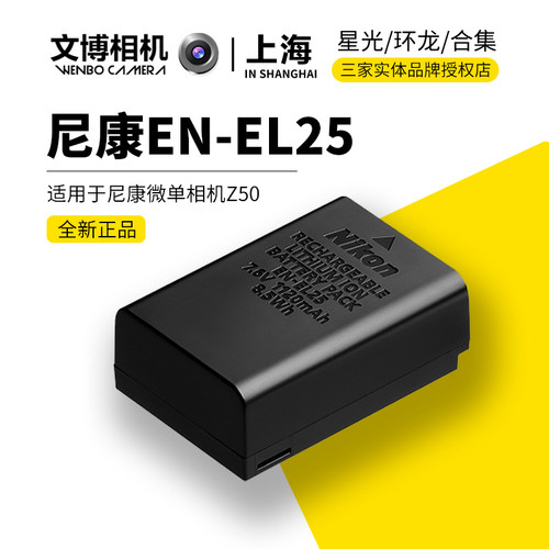 新品尼康en-el25电池相机电池
