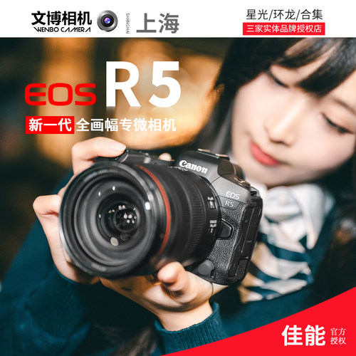 佳能R5相机eosr5佳能专业