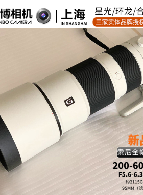 索尼SEL200-600G镜头 FE 200-600mm F5.6-6.3 G OSS长焦镜头