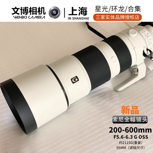 索尼变焦镜头200-600mm长焦