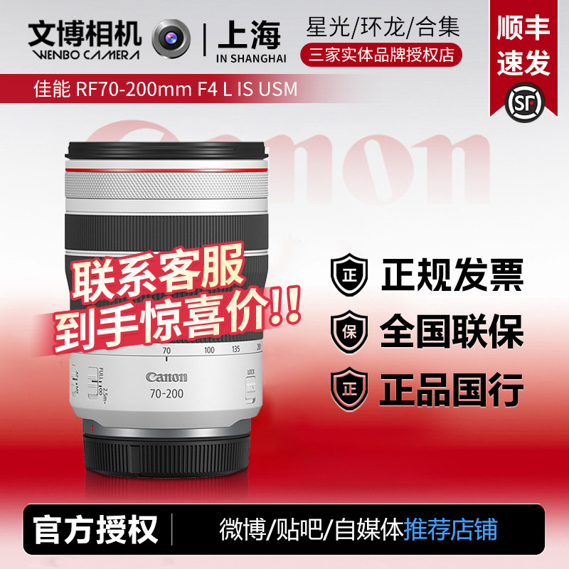 RF70-200F4防抖镜头小三元