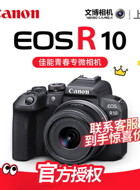 佳能R10 EOS R10 半画幅微单相机 C画幅  RF 18-45套机RF 18-150