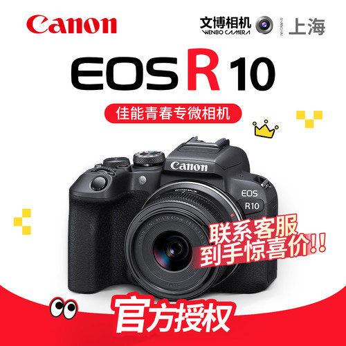 Canon佳能R10半画幅微单入门相机