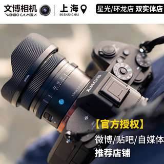 适马新品17mm F4 DG DN 全画幅定焦镜头 适用索尼E卡口 Vlog视频