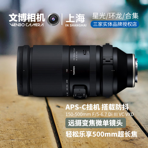 Tamron腾龙150-500mm超长焦