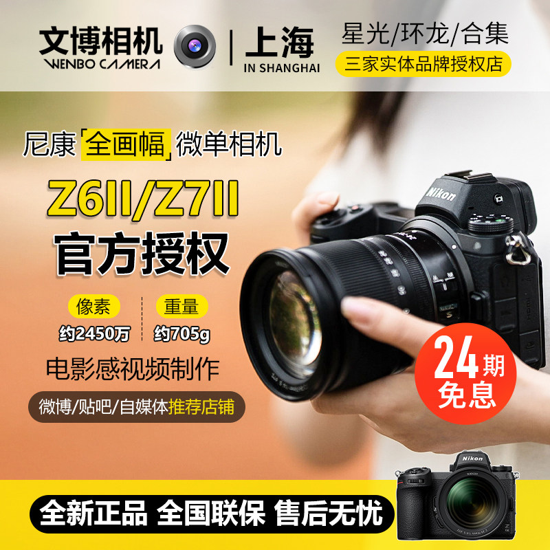 24期免息Nikon尼康Z62Z72全画幅微单相机Z6二代高端专