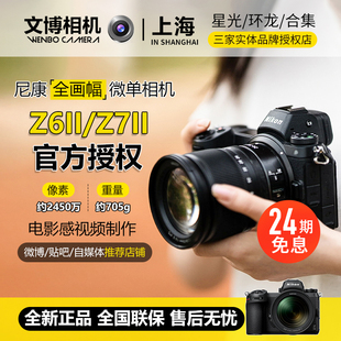Nikon尼康Z6II/Z7II相机z62z72全画幅高清数码专业摄影24期免息