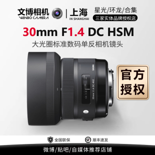 适马30mmF1.4 DC HSM适马30f14适马30半画幅单反镜头佳能口尼康口