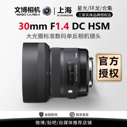 适马30f14单反镜头佳能口尼康口