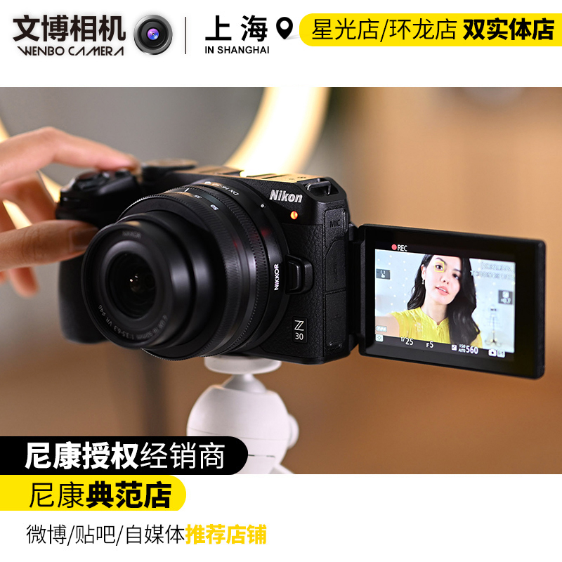 尼康Z30微单无反数码相机Vlog旅游拍摄套机国行联保 文博相机入魔怎么看?
