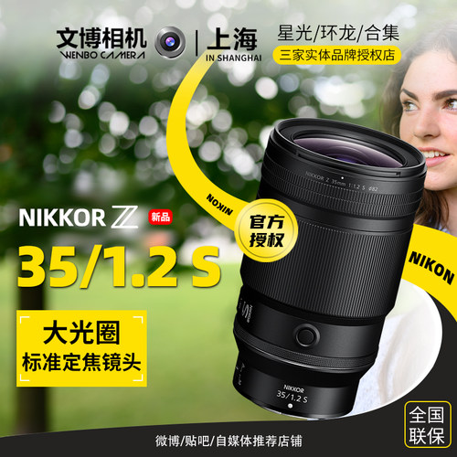 尼康Z35mmf/1.2S微单定焦镜头