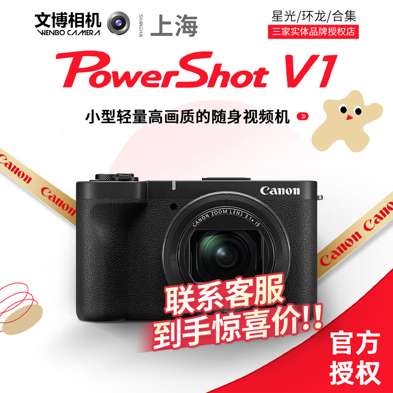 Canon/���� PowerShot V1 ȫ�¹��� V1 ����Ʊ 4899.01Ԫ
