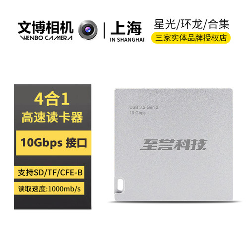 至誉科技高速传输读卡器