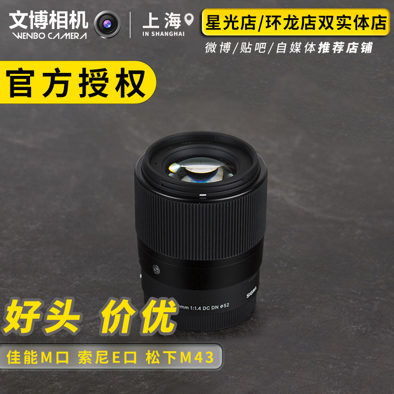 适马30mm F1.4 DC DN E卡口 L卡口 M43 微单定焦人像镜头佳能M口