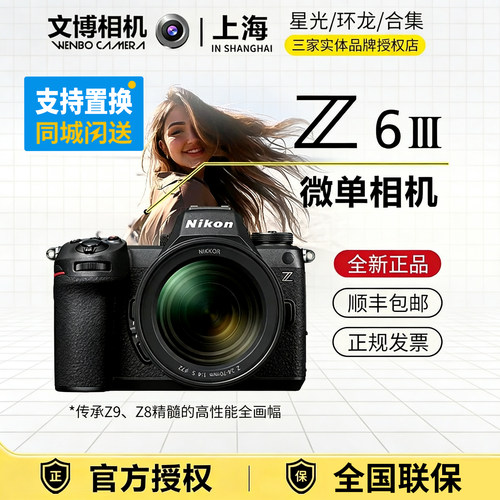 尼康Z63高端全画幅旗舰微单