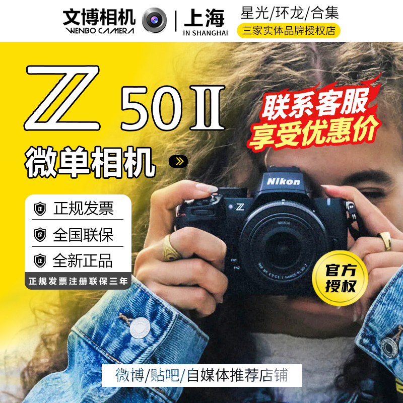 Nikon/尼康Z50II相机数码 高清 旅游 Z50二代 微单