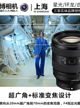 Sony/索尼 FE 20-70mm F4 G  SEL2070G  超广角变焦镜头 小三元镜