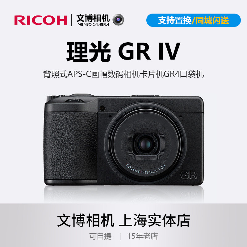 Ricoh理光GR4X相机GR3XHDF便携卡片机街拍扫街人文旅拍黑白机定焦