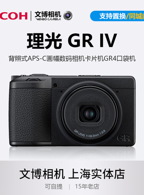 Ricoh理光GR4X相机GR3XHDF便携卡片机街拍扫街人文旅拍黑白机定焦