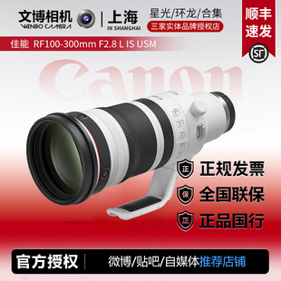 佳能 RF100-300mm F2.8 L IS USM 中远射变焦镜头 恒定大光圈
