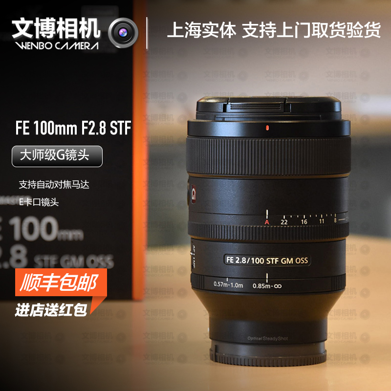 现货 国行索尼FE 100mm F2.8 STF GM OSS 全幅微单 红G微距镜头
