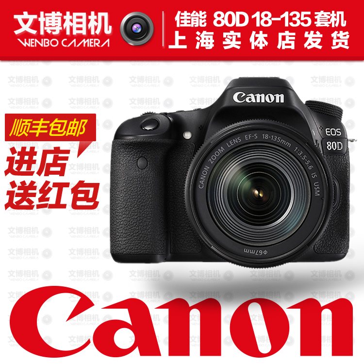 Canon/¼ÑÄÜEOS 80Dȫе¥»úÉíÊýÂë¸ßÇåÂÃÓε¥·´Ïà»ú18-135mmÌ×»ú
