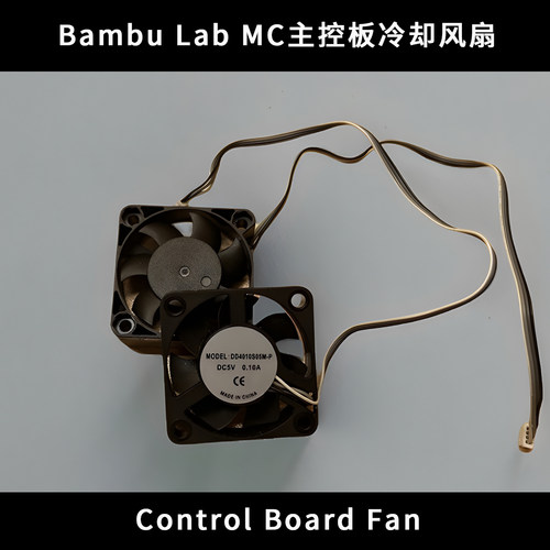 原装拓竹 3D打印机MC主控板冷却风扇 5V 0.1A X1/P1P S系列通用