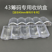 架收纳盒圆币筹码 架盒透明筹码 架道具盘 币专用带盖筹码 43mm筹码