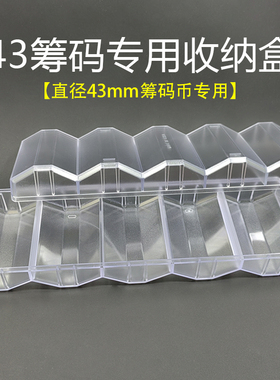 43mm筹码币专用带盖筹码架盒透明筹码架收纳盒圆币筹码架道具盘