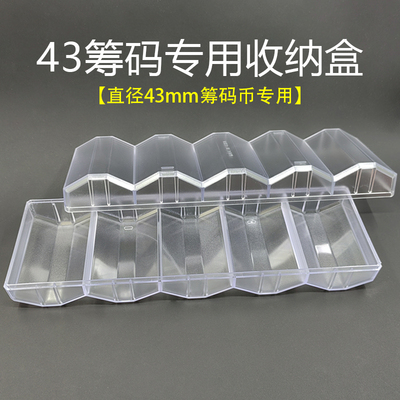 43mm币收纳筹码架带盖筹码盒
