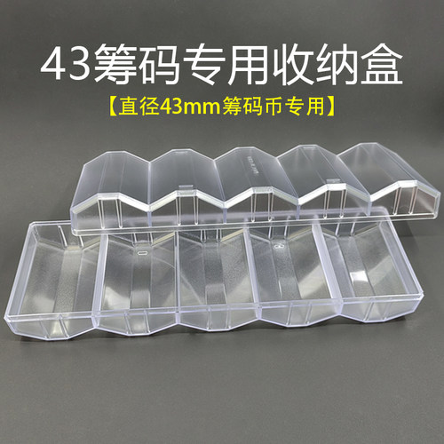 43mm币收纳筹码架带盖筹码盒